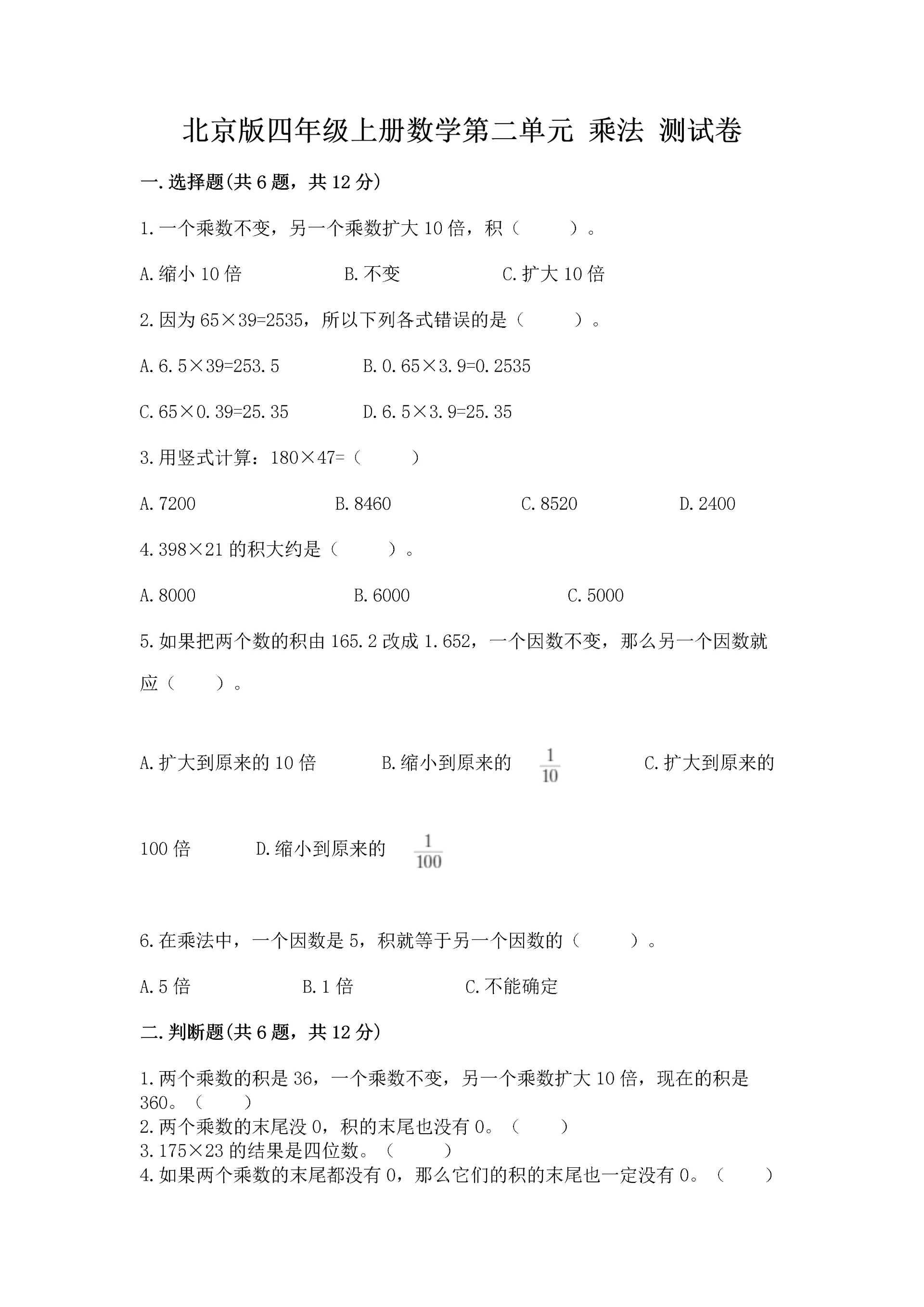 北京版四年级上册数学第二单元 乘法 测试卷及答案(名师系列).docx