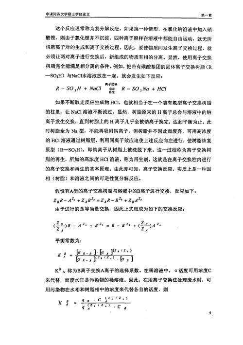 沸石强化脱氮工艺的试验研究-环境工程专业毕业论文
