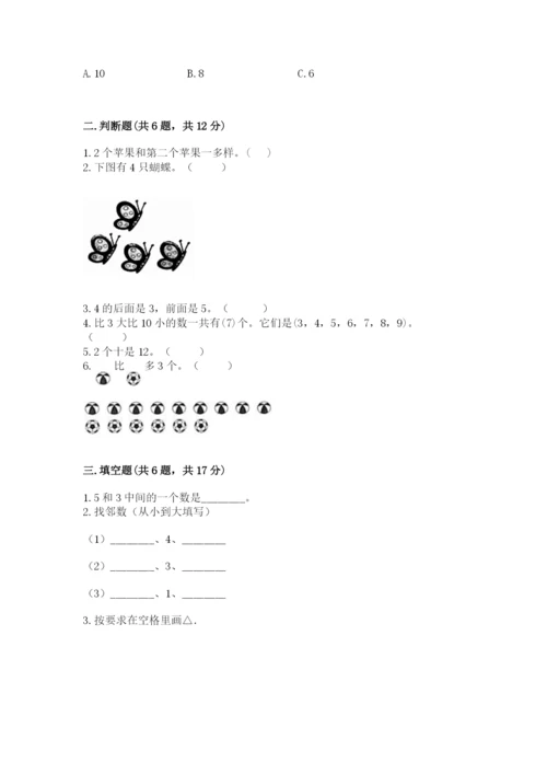 北师大版一年级上册数学期末测试卷【必刷】.docx