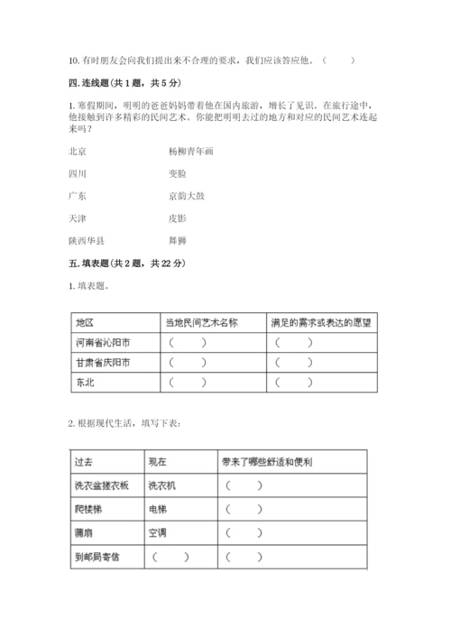 部编版四年级下册道德与法治期末测试卷（模拟题）.docx