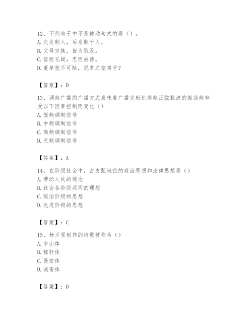 2024年国家电网招聘之文学哲学类题库及参考答案【能力提升】.docx