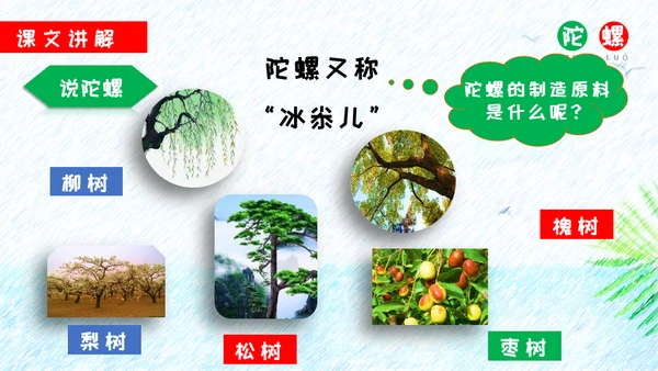 小孩玩陀螺游戏儿童玩耍通用PPT模板