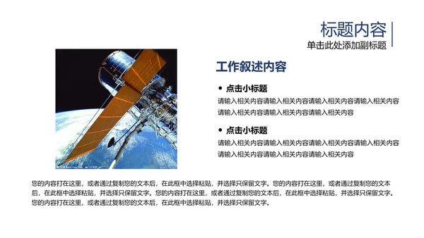 宇宙浩瀚太空卫星科技PPT动态模板