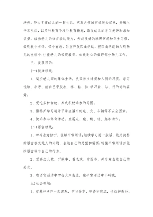 2022年小班班级工作计划小班班级管理工作计划