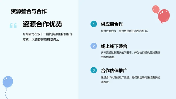 蓝色卡通插画双十二电商促销策划PPT模板