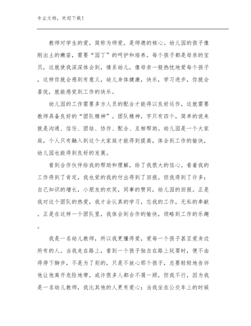 做一个幸福的教师心得体会优选例文29篇文档合集.docx