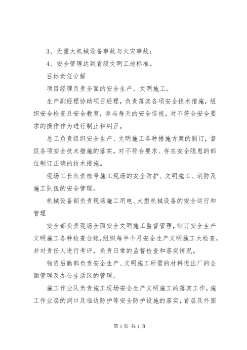 企业分解安全责任生产目标.docx