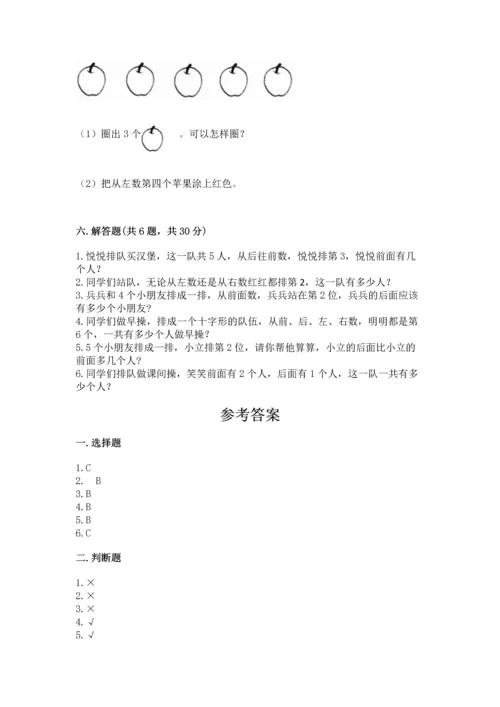 人教版一年级上册数学期中测试卷及完整答案（考点梳理）.docx