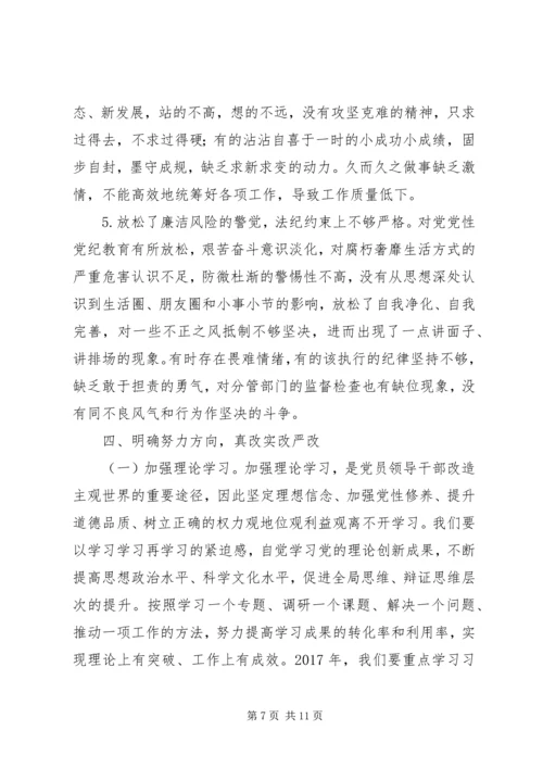 企业党委班子某年度民主生活会对照检查材料.docx