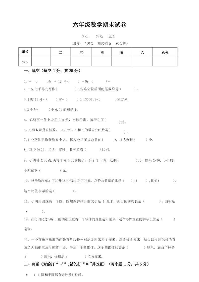 六年级第二学期期末数学试卷、答案.docx