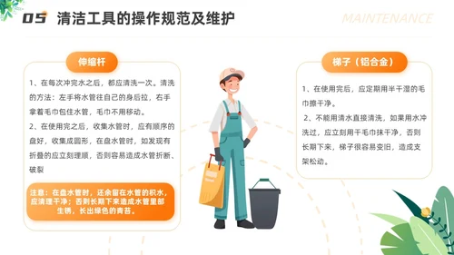 橙色渐变插画风保洁员安全专业知识培训保洁培训