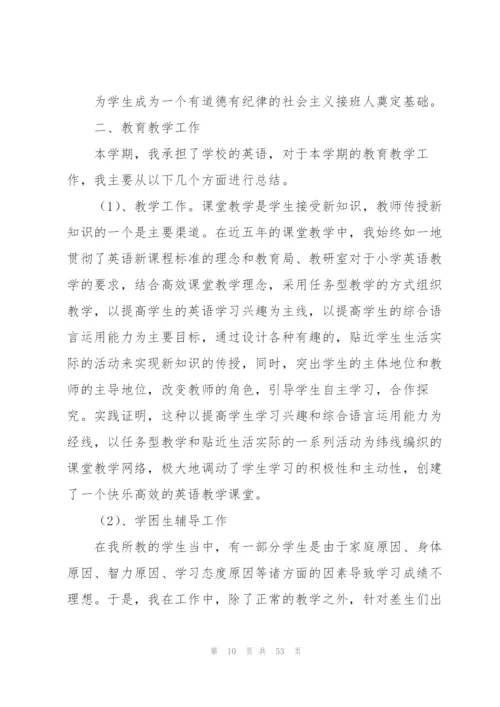 教师交流工作总结15篇.docx