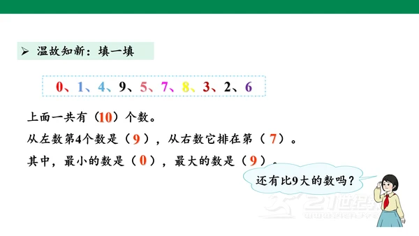 第五单元 第7课时 10的认识教学课件(共30张PPT)一年级数学上册 人教版