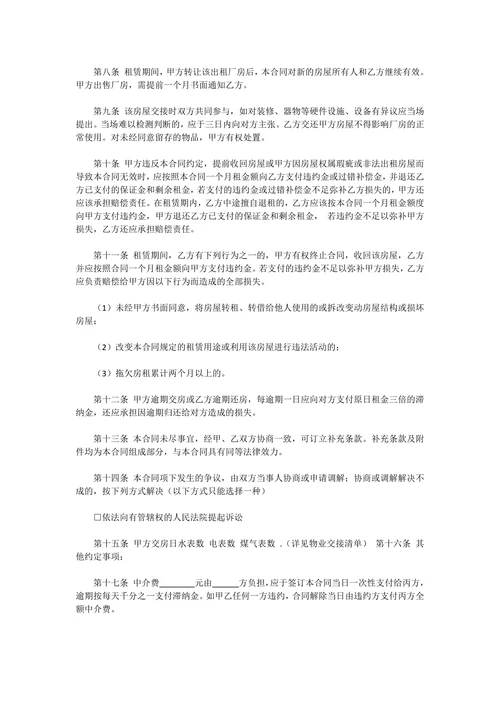 中介厂房出租合同