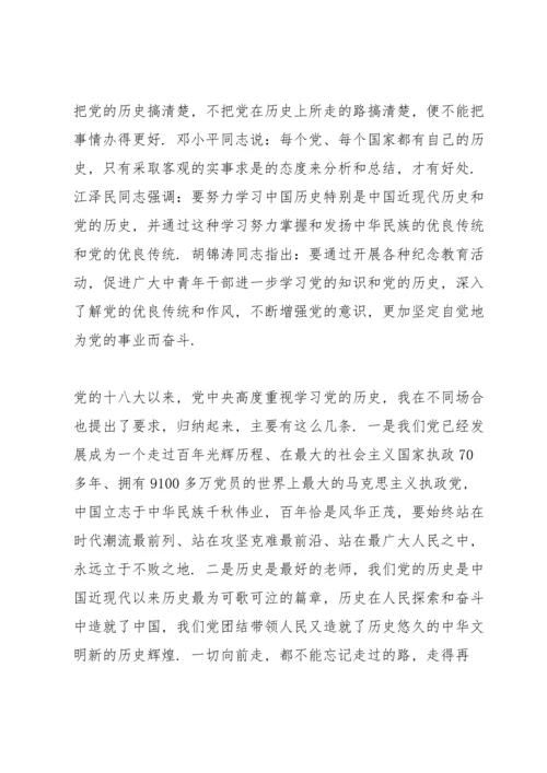 机关党史学习教育动员会议上的讲话.docx