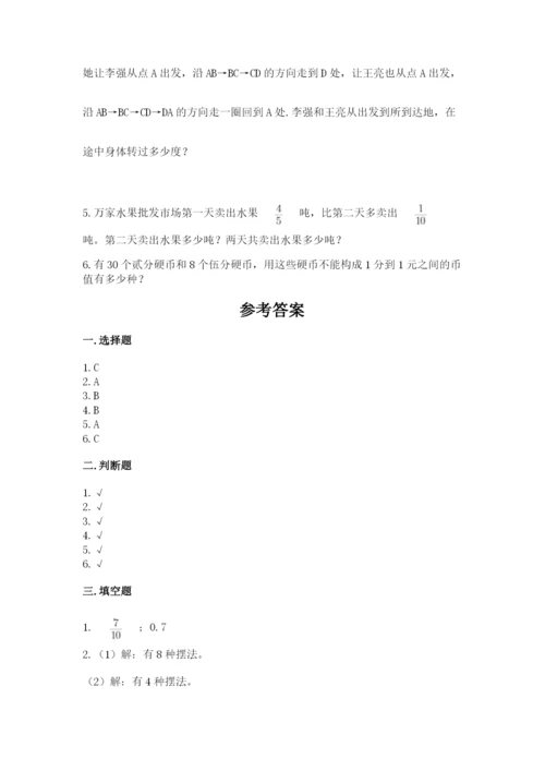人教版数学五年级下册期末测试卷及参考答案（典型题）.docx