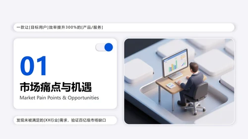 白色3D简约风大学生创新创业计划书PPT模板