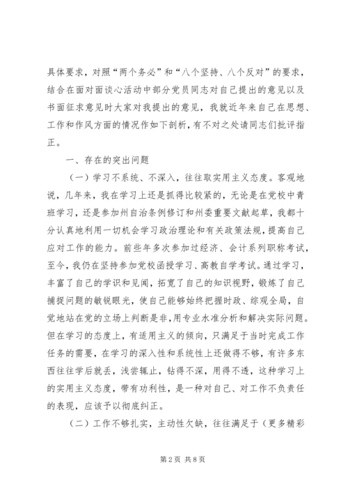 学习体会交流：我的个人党性分析材料 (3).docx