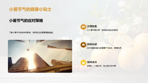 小暑养生与健康
