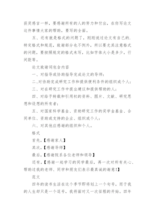论文致谢词的主要内容.docx