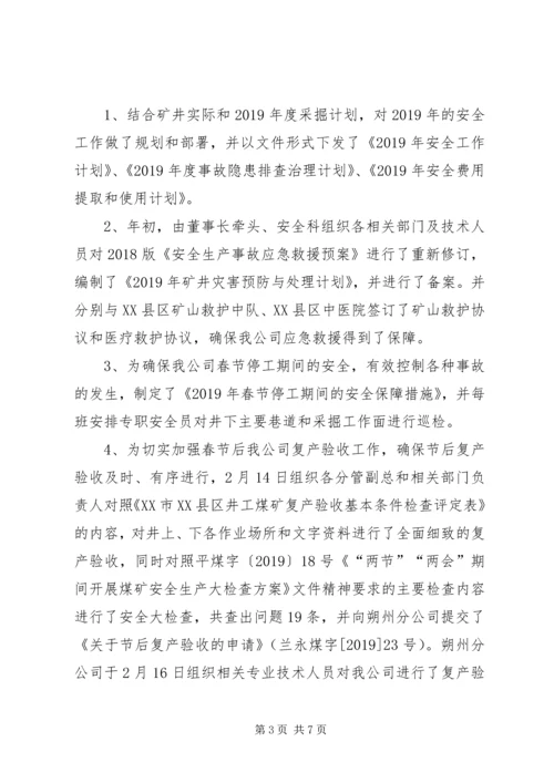 煤矿某科室XX年上半年工作总结及下半年工作计划.docx