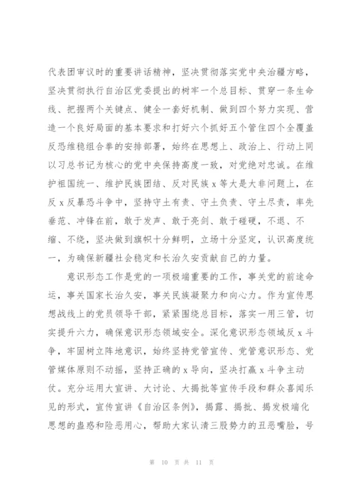 新疆发声亮剑发言稿.docx