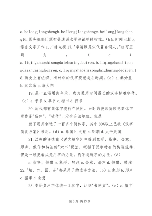 学习《国家通用语言文字法》心得体会(郑继良) (5).docx