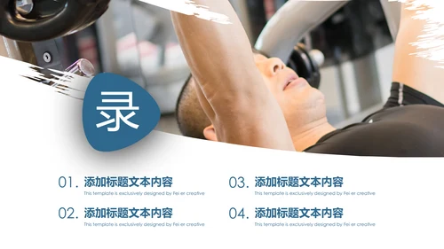 欧美大气健身房健身运动会所宣传PPT模板