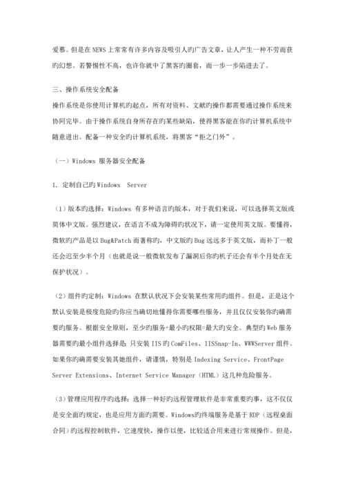 个人网络安全防卫标准手册.docx