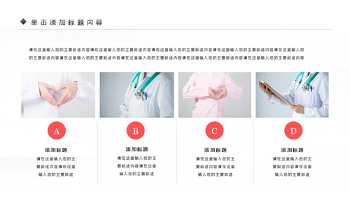 医生护士爱心医疗医学医疗医药PPT模板
