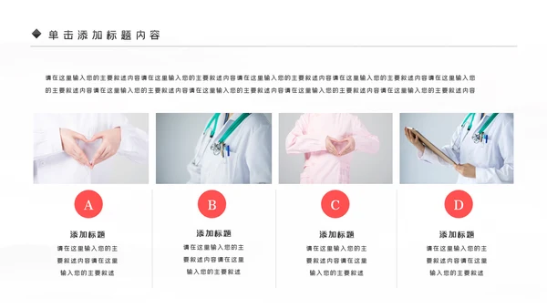 医生护士爱心医疗医学医疗医药PPT模板