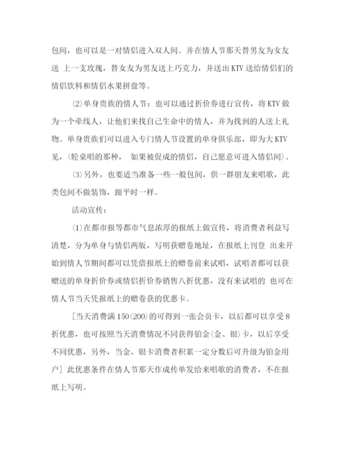 精编之公司七夕情人节庆祝活动策划方案范本两篇.docx