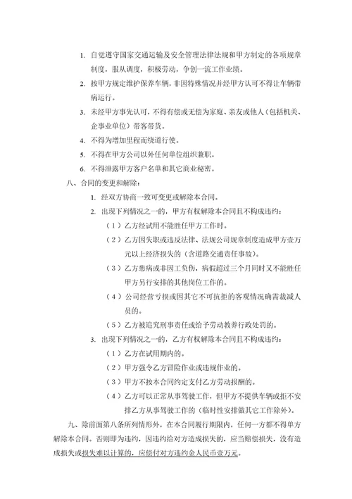 劳动合同