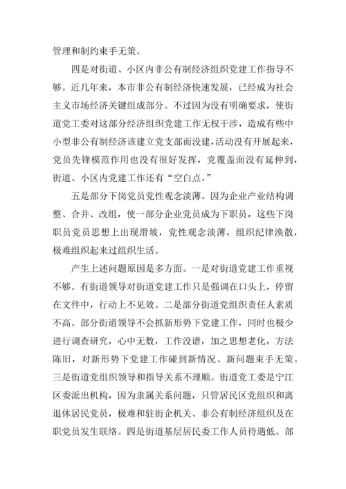 党建工作情况的调查分析报告.docx