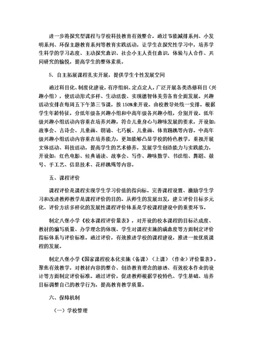 梅渚小学学校整体课程规划方案