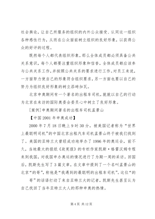 公共关系工作的基本原则 (5).docx