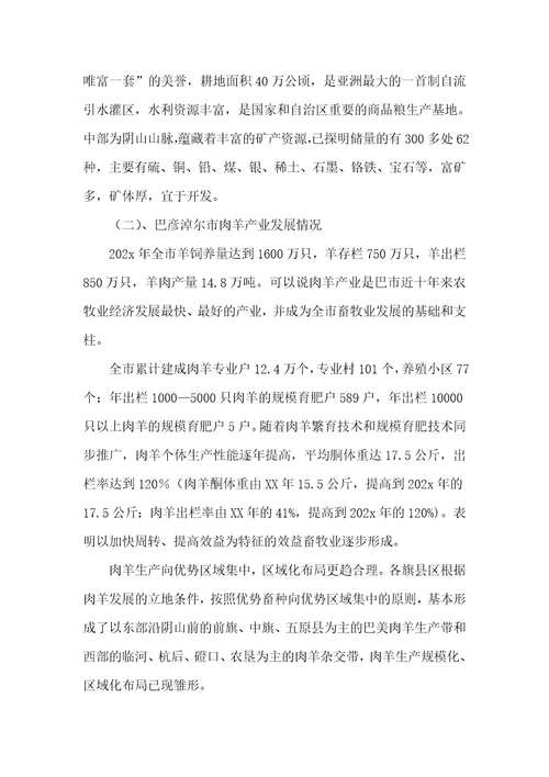 关于巴彦淖尔市肉羊产业及肉羊育种工作情况的考察报告