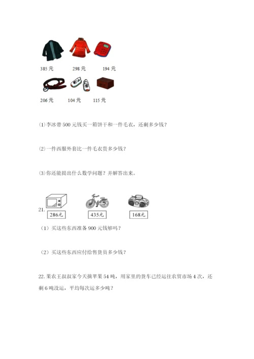 小学三年级数学应用题大全及一套完整答案.docx