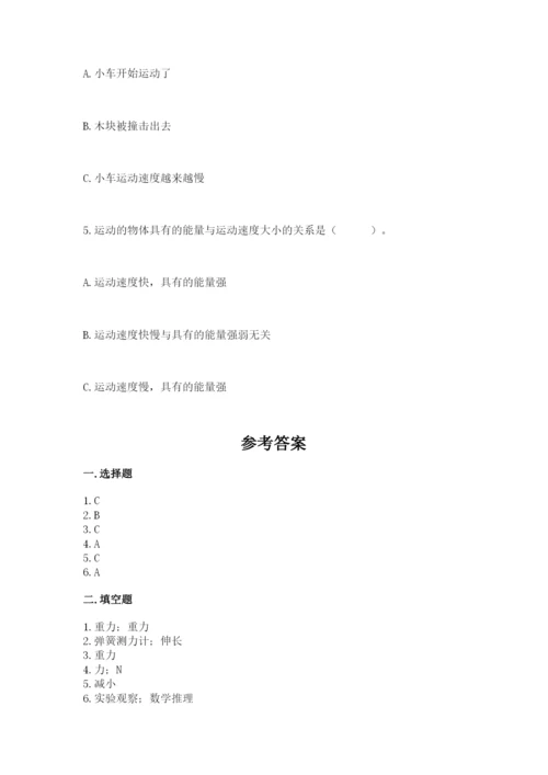 教科版科学四年级上册第三单元《运动和力》测试卷含精品答案.docx