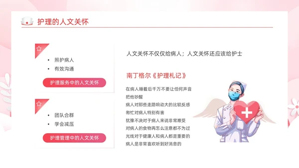 粉色剪纸风护理人文关怀医学护理动态PPT