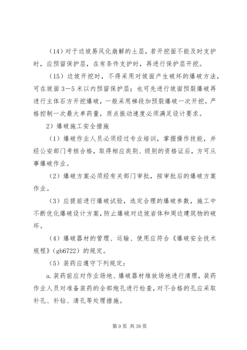 高边坡安全专项方案 (2).docx