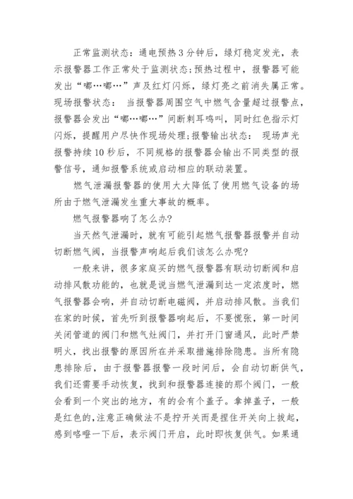 家用燃气报警器有必要安装吗？.docx