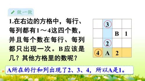 9  数学广角——推理（课件）-数学人教版二年级下册(共63张PPT)