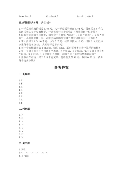 小学五年级上册数学期末测试卷及答案【必刷】.docx