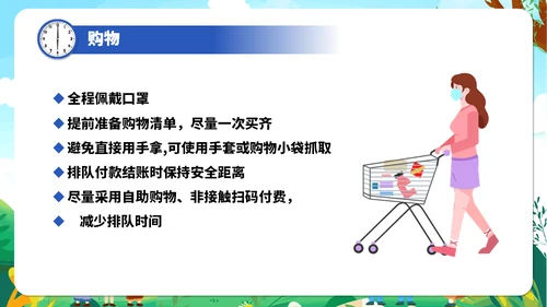 个人防护健康知识通用PPT课件