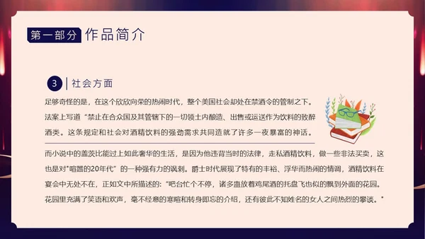 了不起的盖茨比小说赏析PPT课件读书分享