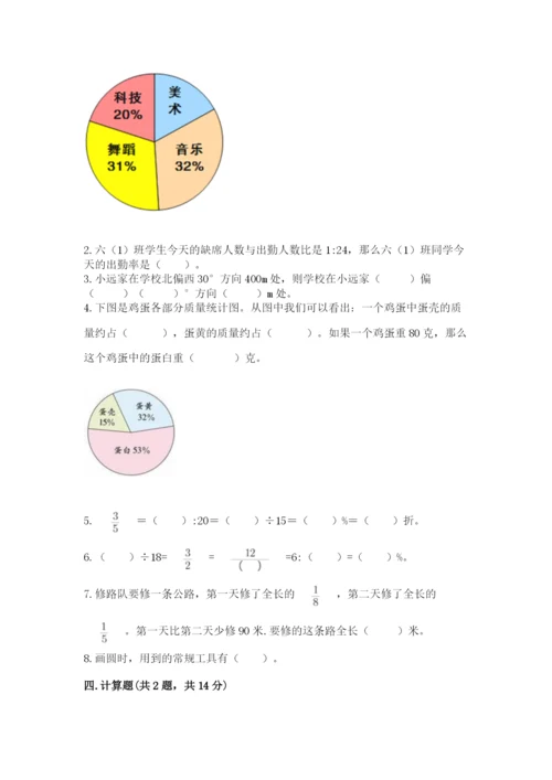 2022人教版六年级上册数学期末考试试卷及1套参考答案.docx