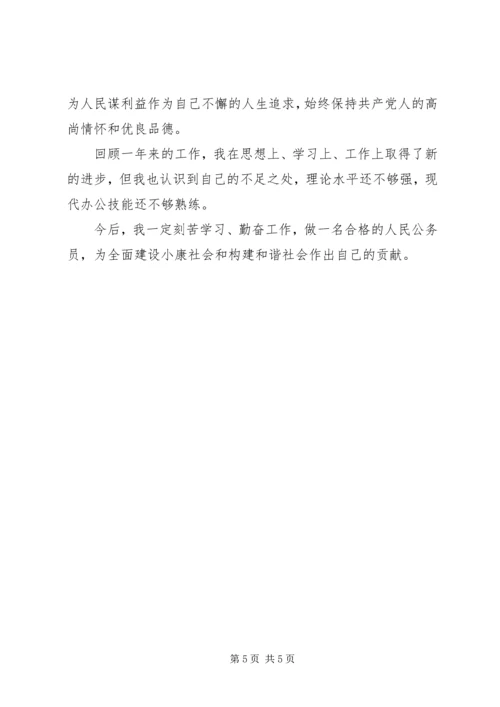 公务员思想上的自我评价.docx