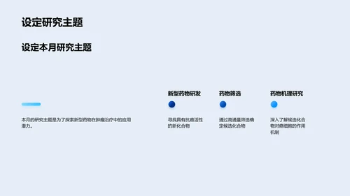 化学月度研究报告PPT模板