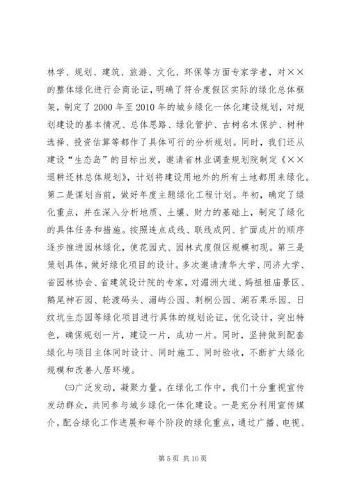 城乡绿化与绿色通道工程建设情况汇报 (4).docx